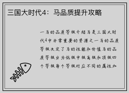 三国大时代4：马品质提升攻略