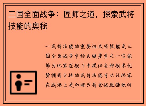 三国全面战争：匠师之道，探索武将技能的奥秘