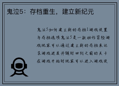 鬼泣5：存档重生，建立新纪元