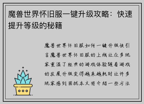 魔兽世界怀旧服一键升级攻略：快速提升等级的秘籍