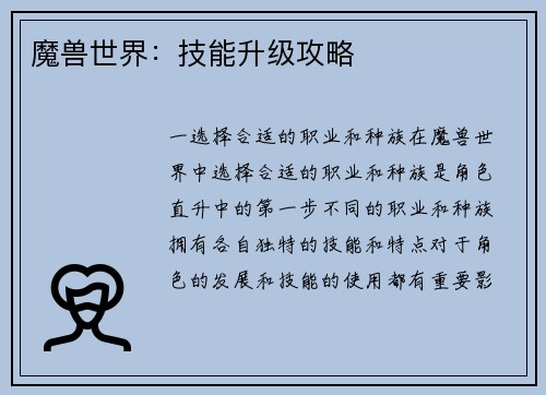 魔兽世界：技能升级攻略