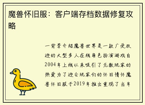 魔兽怀旧服：客户端存档数据修复攻略