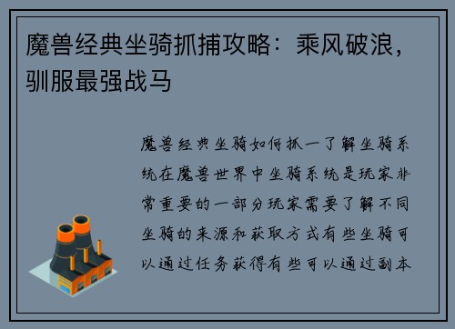 魔兽经典坐骑抓捕攻略：乘风破浪，驯服最强战马