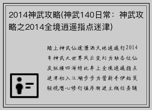 2014神武攻略(神武140日常：神武攻略之2014全境逍遥指点迷津)