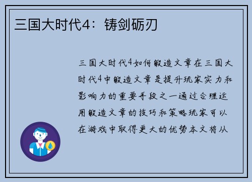 三国大时代4：铸剑砺刃