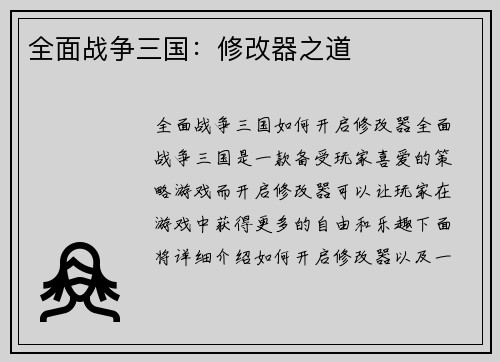 全面战争三国：修改器之道